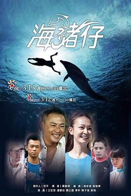 海猪仔 