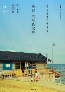 宁静咖啡馆之歌 