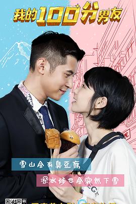 我的笋盘男友 