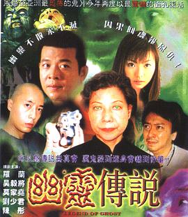 幽灵传说 