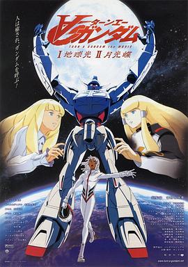 机动战士高达逆A剧场版Ⅰ,地球光 