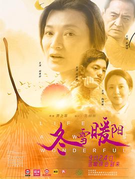 冬雪暖阳 