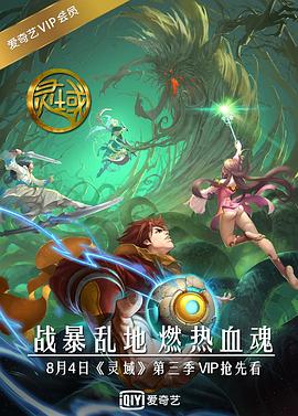 灵域第三季 