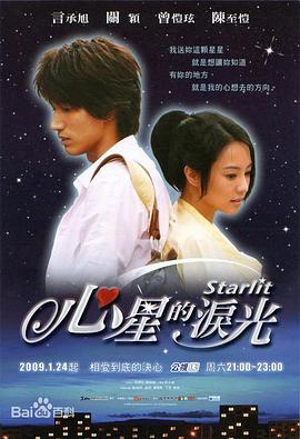 心星的泪光 