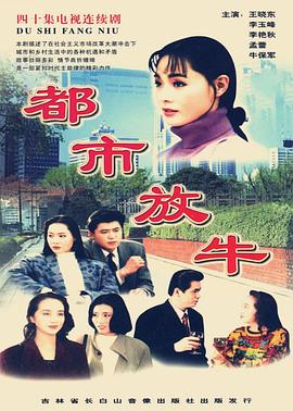 都市放牛 