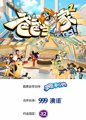 爸爸当家第二季 