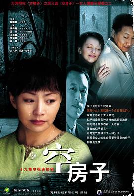 空房子2004 