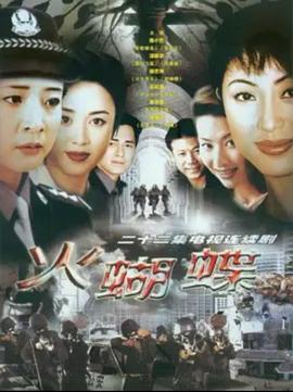 火蝴蝶 