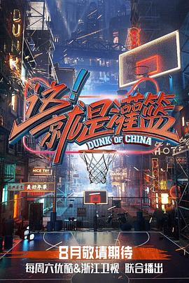 这就是灌篮第一季 