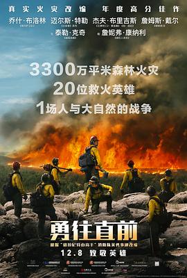 勇往直前2017 