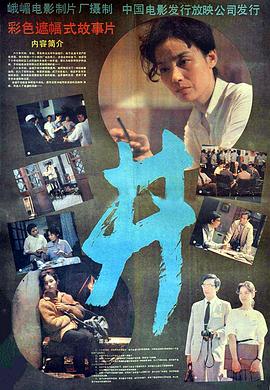 井 