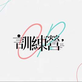 CP训练营 