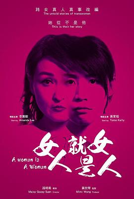 女人就是女人2018 