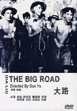 大路 