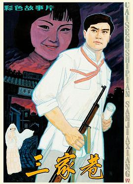 三家巷 