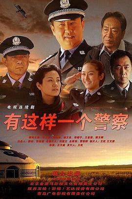 神警郝万忠 