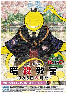 暗杀教室,剧场版,365天的时光 