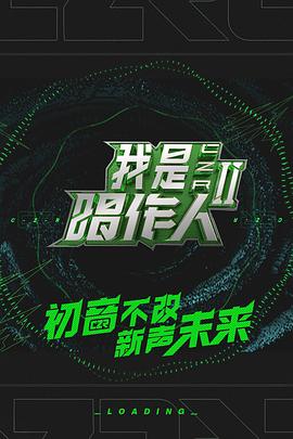 我是唱作人第二季 