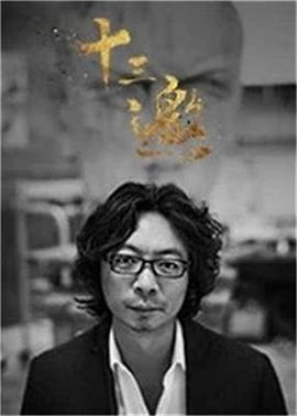 十三邀第三季 