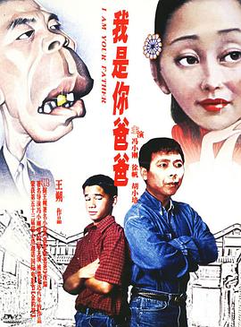 我是你爸爸 