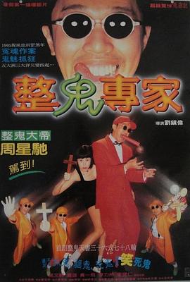 回魂夜1995 