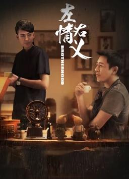 左情右义 