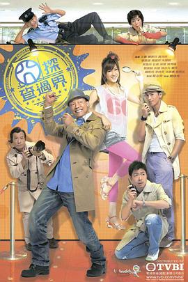 囧探查过界 