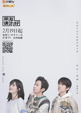 朋友请听好 