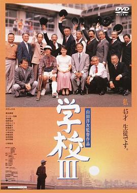 学校3 