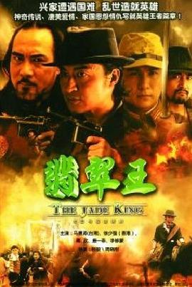 翡翠王 