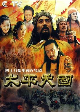 太平天国2000 