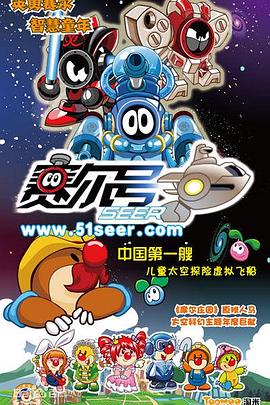赛尔号第一季 