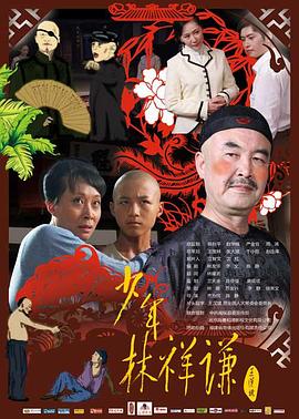 少年林祥谦 