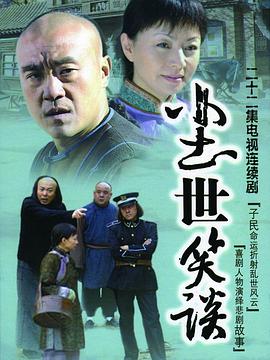 尘世笑谈 