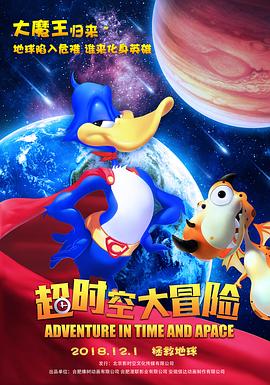 超时空大冒险 