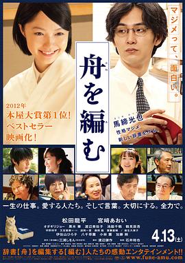 编舟记2013 