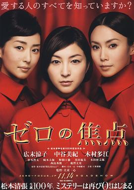 零的焦点 