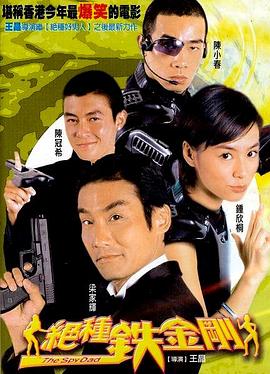 绝种铁金刚 