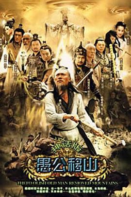 王屋山下的传说 