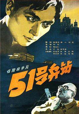 51号兵站 