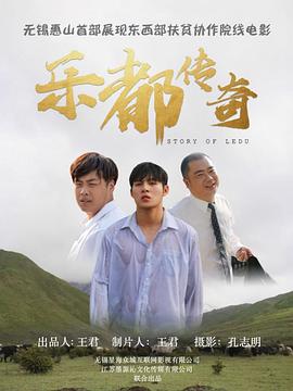 乐都传奇 