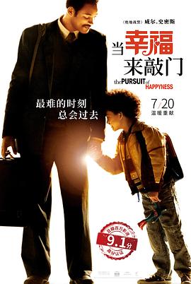 当幸福来敲门 