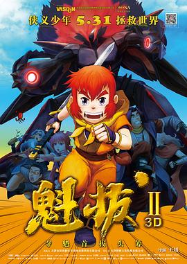 魁拔Ⅱ 