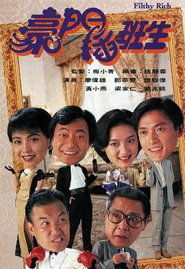 豪门插班生1994 