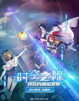时空之隙 