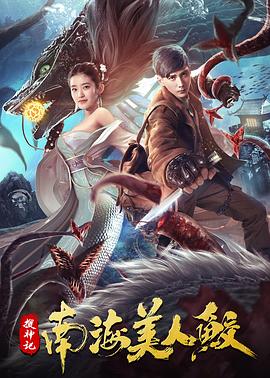 搜神记,南海美人鲛 