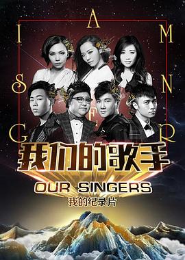 我们的歌手2015 