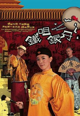 铁咀银牙粤语 