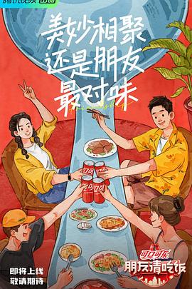 朋友请吃饭 