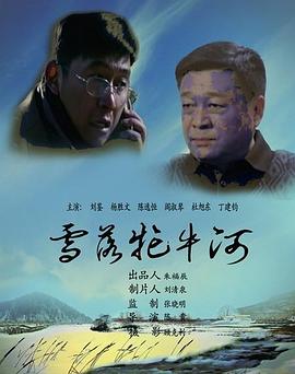 雪落牤牛河 
